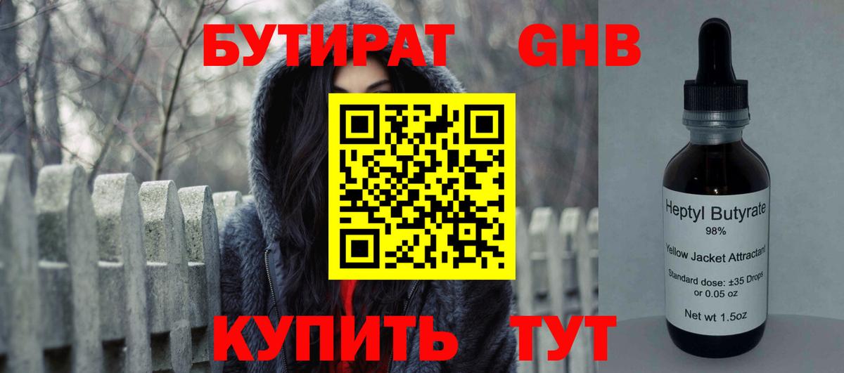 Бутират буратино Гудермес