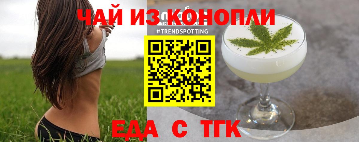 Еда ТГК конопля  Вход с VPN  Гудермес 