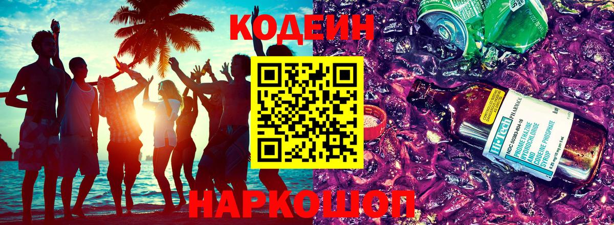 Кодеиновый сироп Lean напиток Lean (лин)  Вход с VPN  Гудермес 