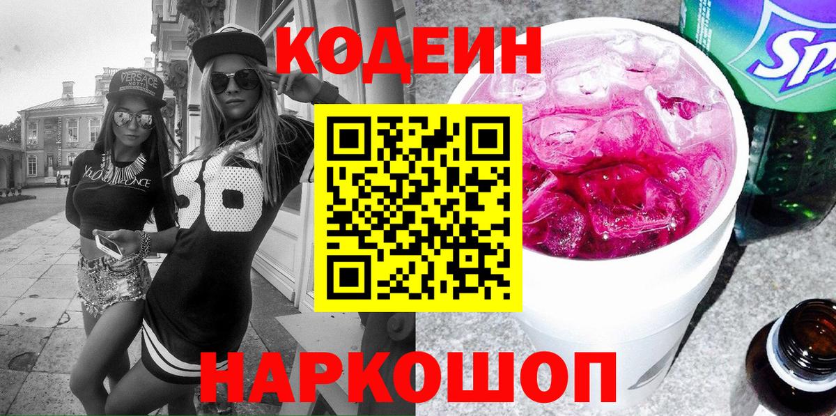 Кодеин Purple Drank Гудермес